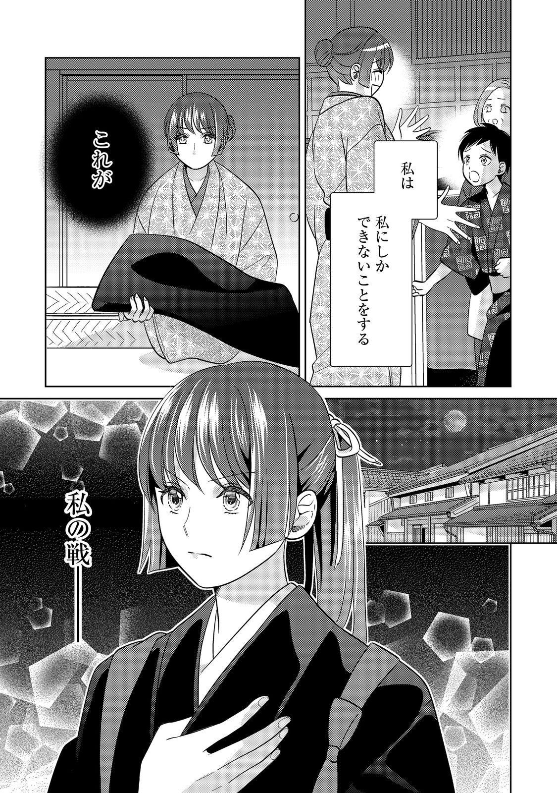 Tenka Touitsu Koi no Ran Love Ballad: Hana no Shou - Chapter 1 - Page 25